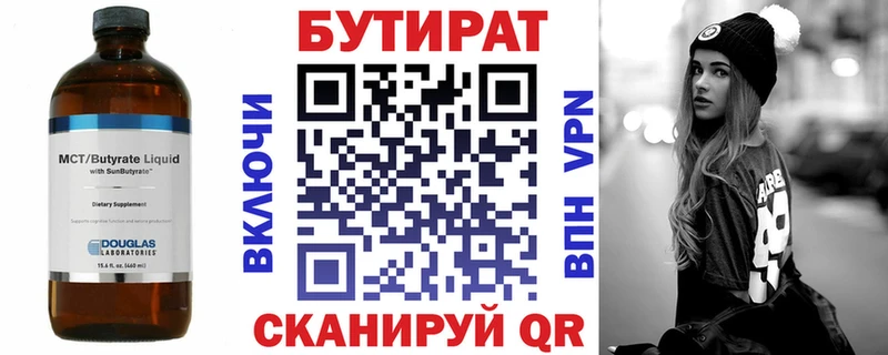 площадка клад где можно купить Ува Бутират бутандиол