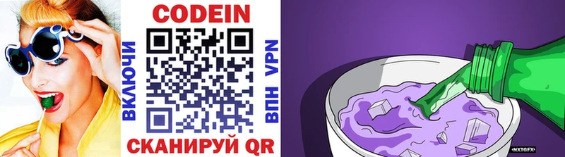 Codein напиток Lean (лин)  Ува 